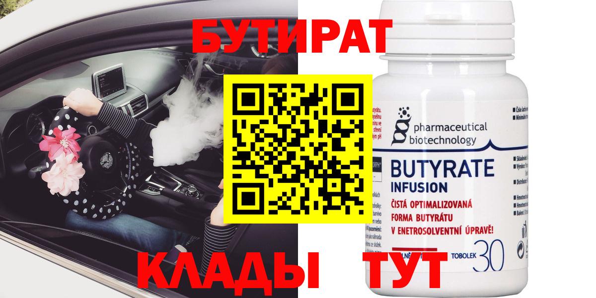 Бутират BDO  Бутират  Малоярославец  Вход с VPN 
