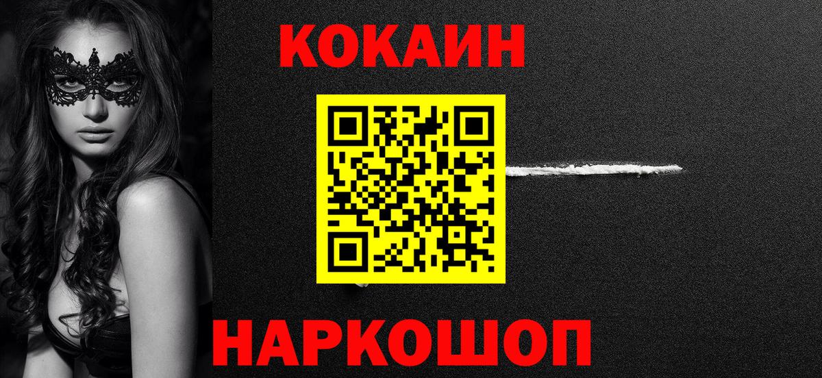 Кокаин Fish Scale Малоярославец