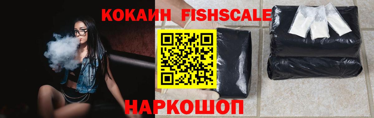 КОКАИН Перу  COCAIN FishScale  Малоярославец  Вход с VPN 
