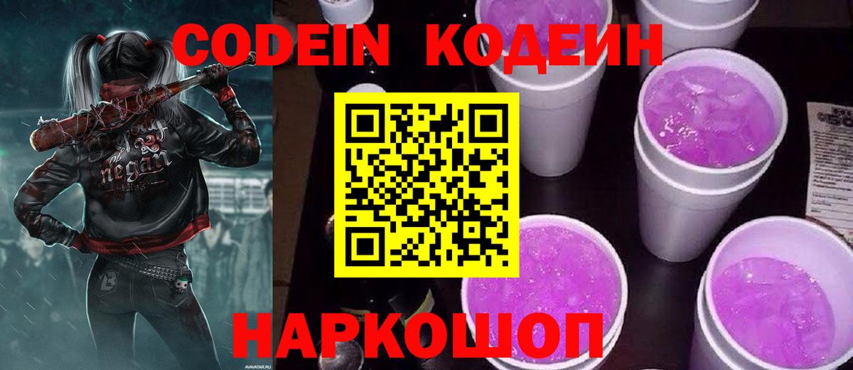 Кодеиновый сироп Lean напиток Lean (лин) Малоярославец