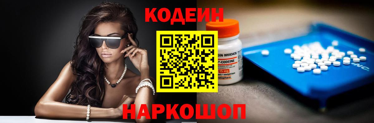 Codein напиток Lean (лин)  Codein напиток Lean (лин)  Вход с VPN  Малоярославец 