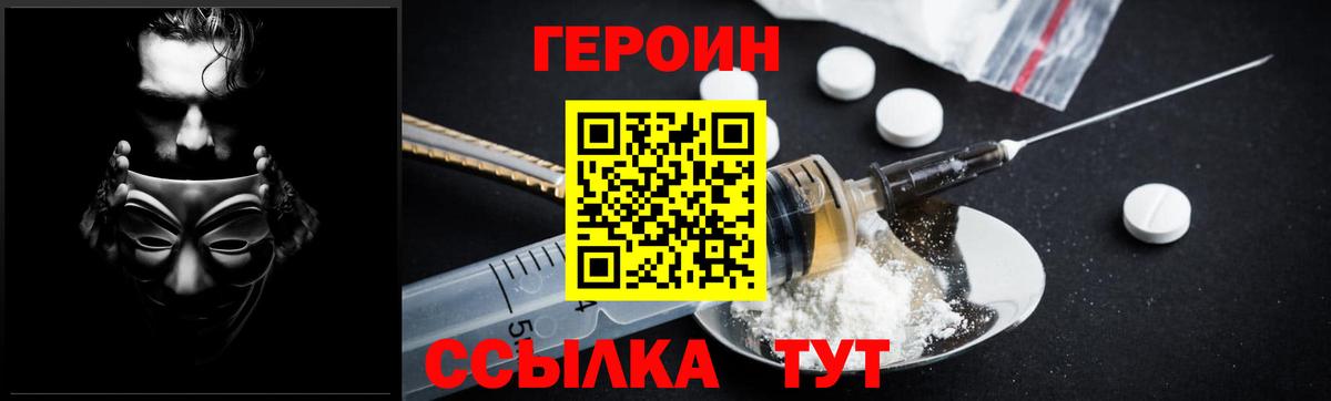 Героин белый Малоярославец