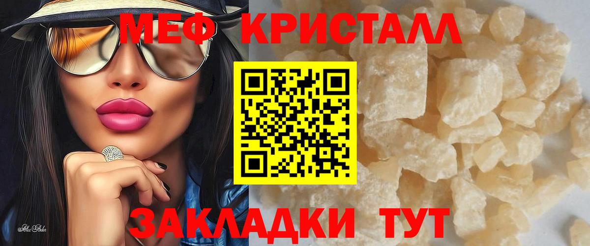 Мефедрон кристаллы Малоярославец