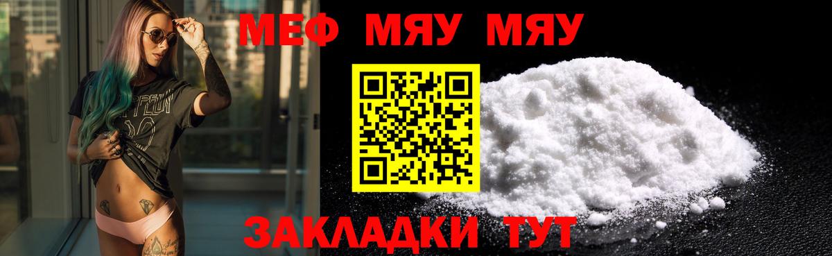 Мефедрон мяу мяу  МЕФ  Вход с VPN  Малоярославец  МЯУ-МЯУ мяу мяу 