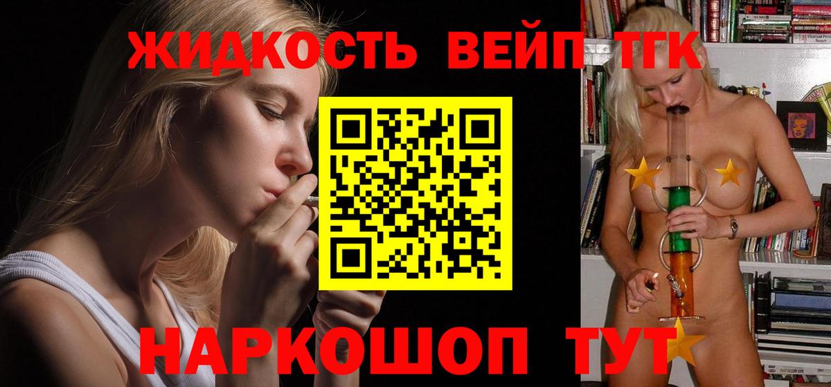 ТГК вейп Малоярославец